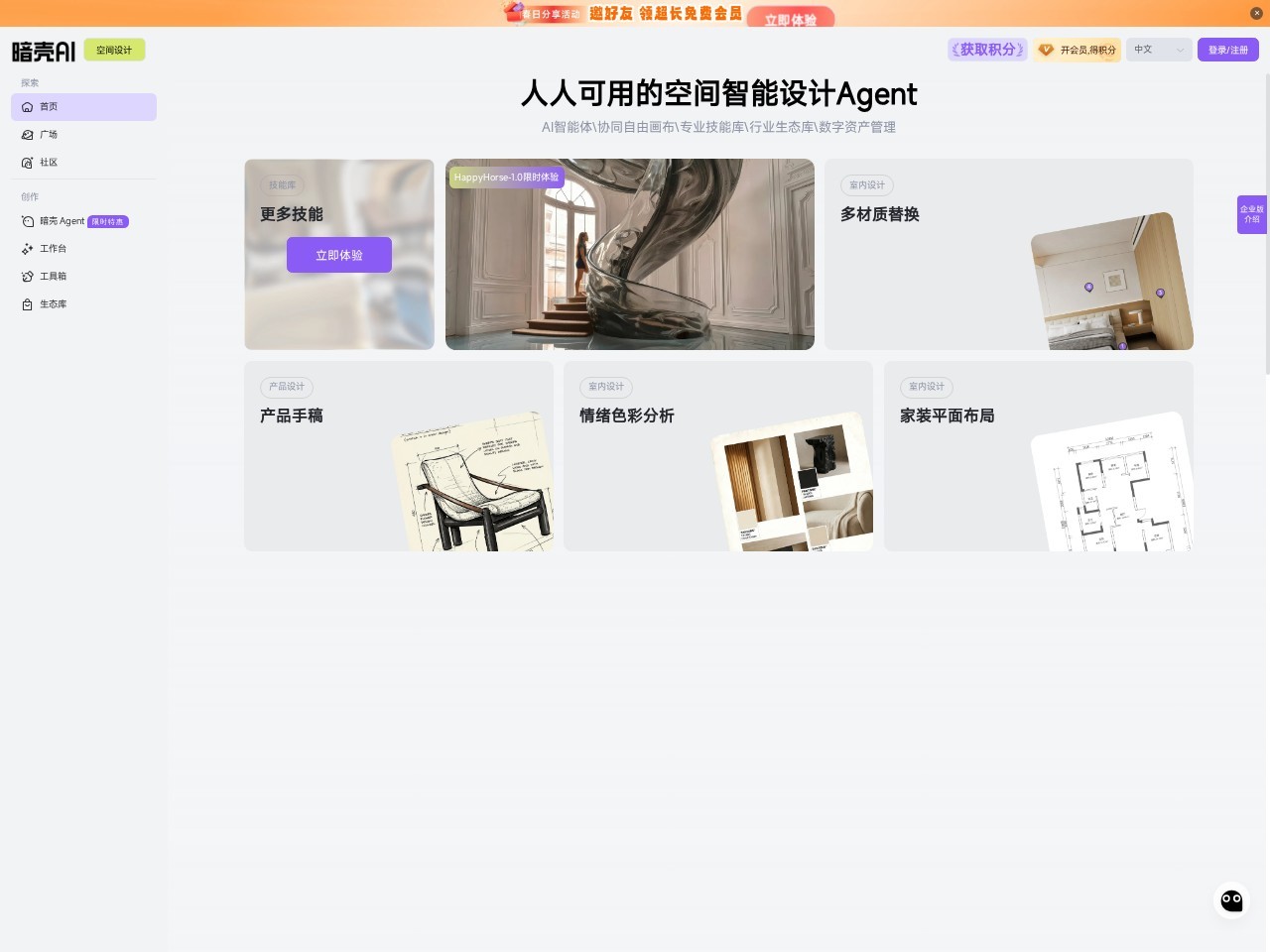暗壳AI – AIGC设计平台
