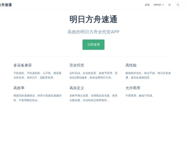 明日方舟速通