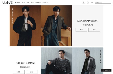 阿玛尼官方网络旗舰店