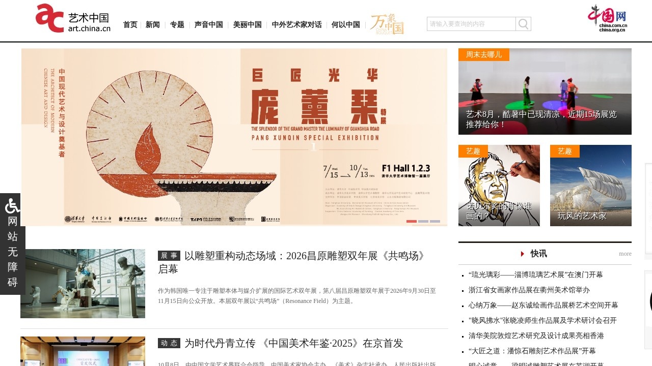 艺术中国艺术展览资讯