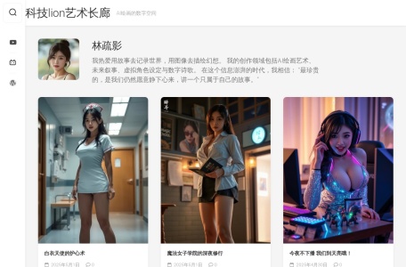 科技lion艺术长廊