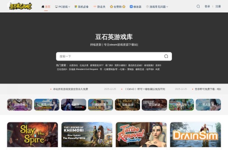 豆石英游戏库 - Steam单机游戏资源整合站 | 热门3A大作每日更新