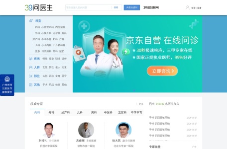 39问医生