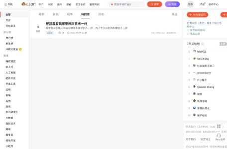 CSDN问答-我爱网址导航