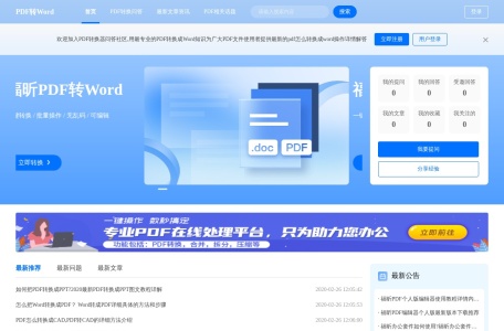 pdf转换为Word_免费pdf转换成word_pdf转word工具