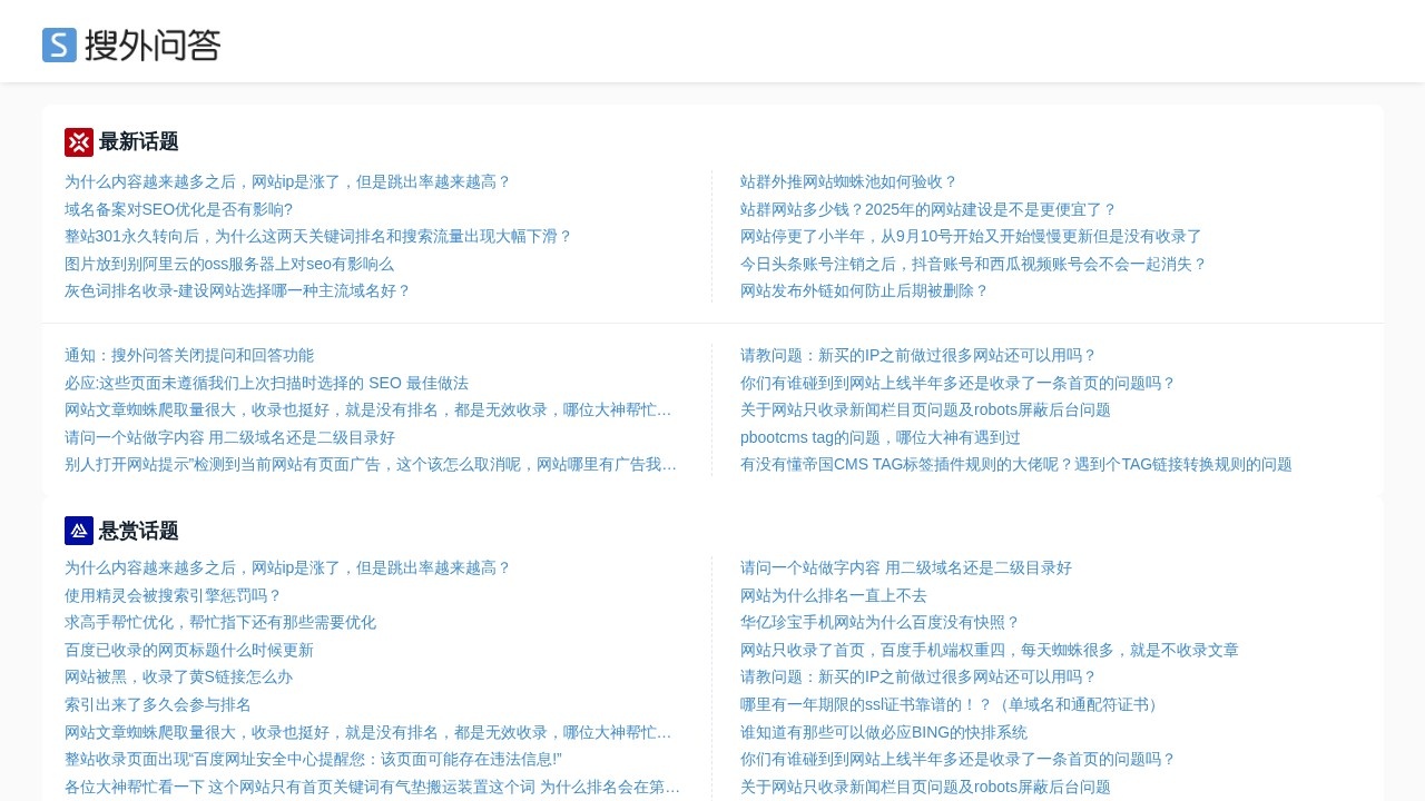 搜外问答