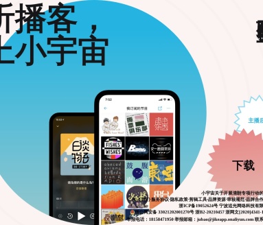 问问小宇宙-播客搜索