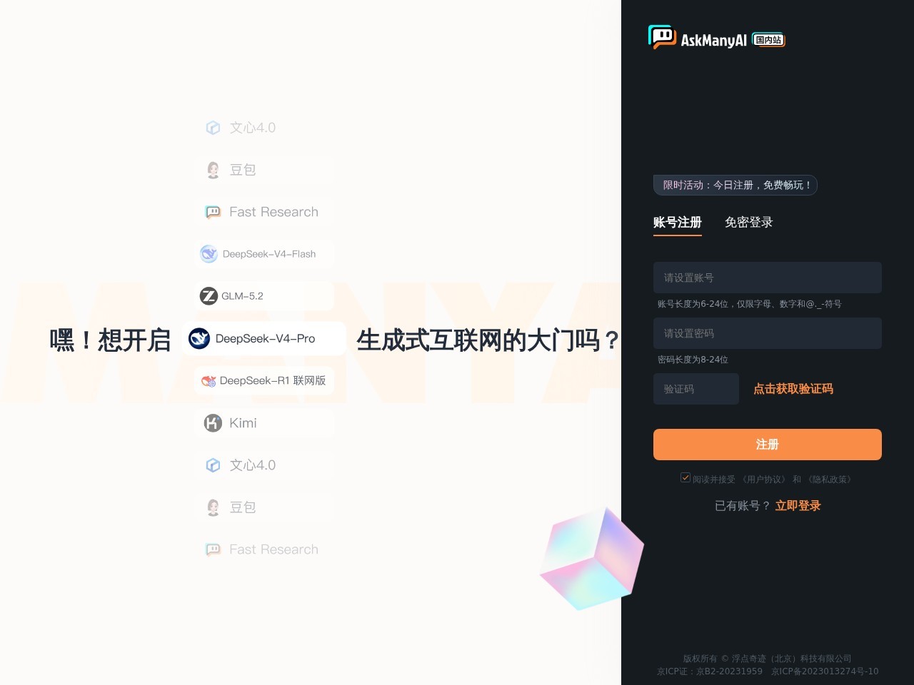 AskManyAI