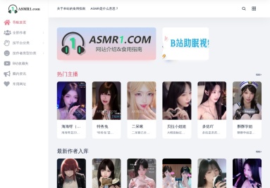 ASMR第一站