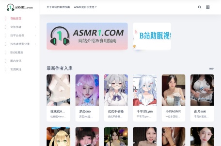 ASMR第一站