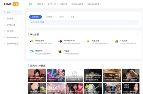 ASMR大全