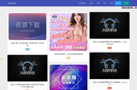 ASMRS生活