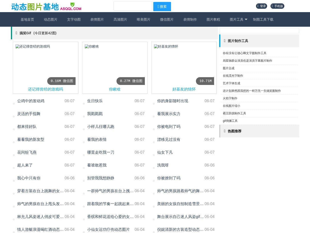 动态图片基地