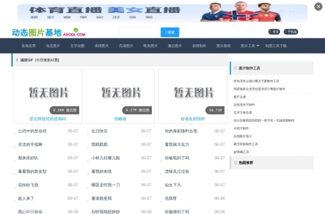 动态图片基地