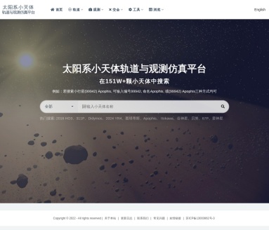 太阳系小天体轨道与观测仿真平台