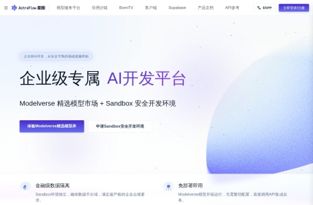 AstraFlow星图