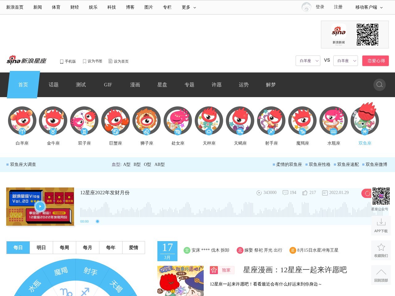 新浪星座网站