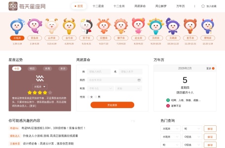 每天星座网