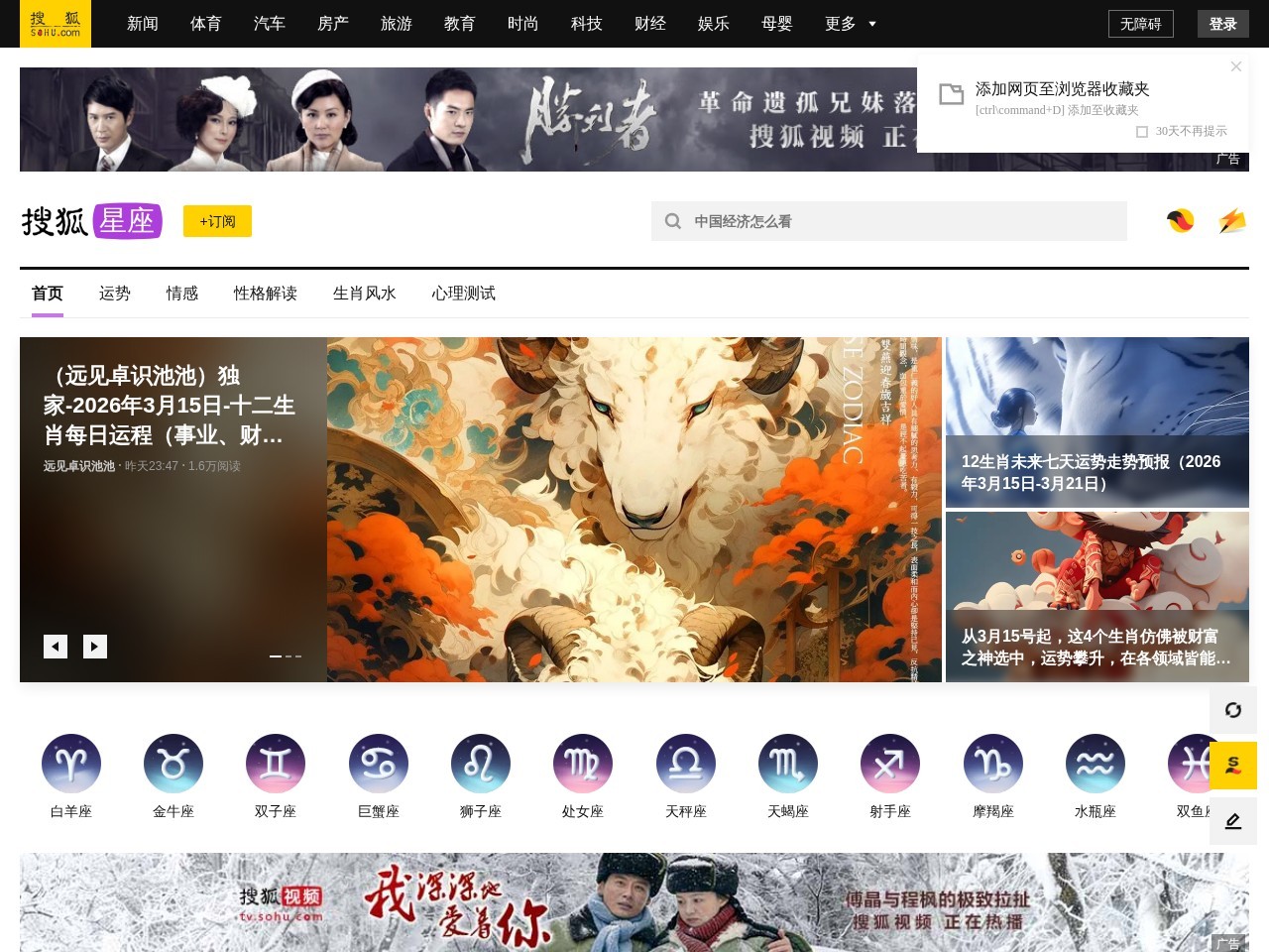 搜狐星座网站