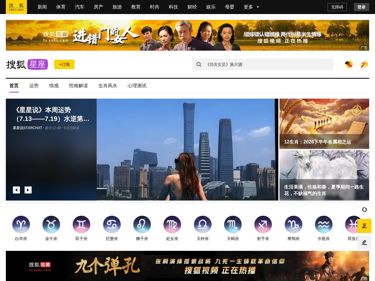 搜狐星座