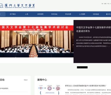 厦门大学天文学系
