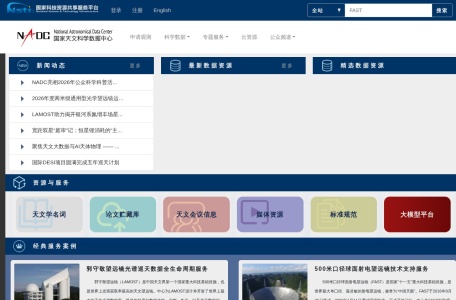 国家天文科学数据中心