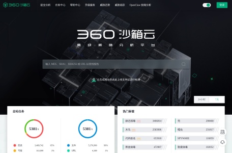 360沙箱云SKILLS分析平台