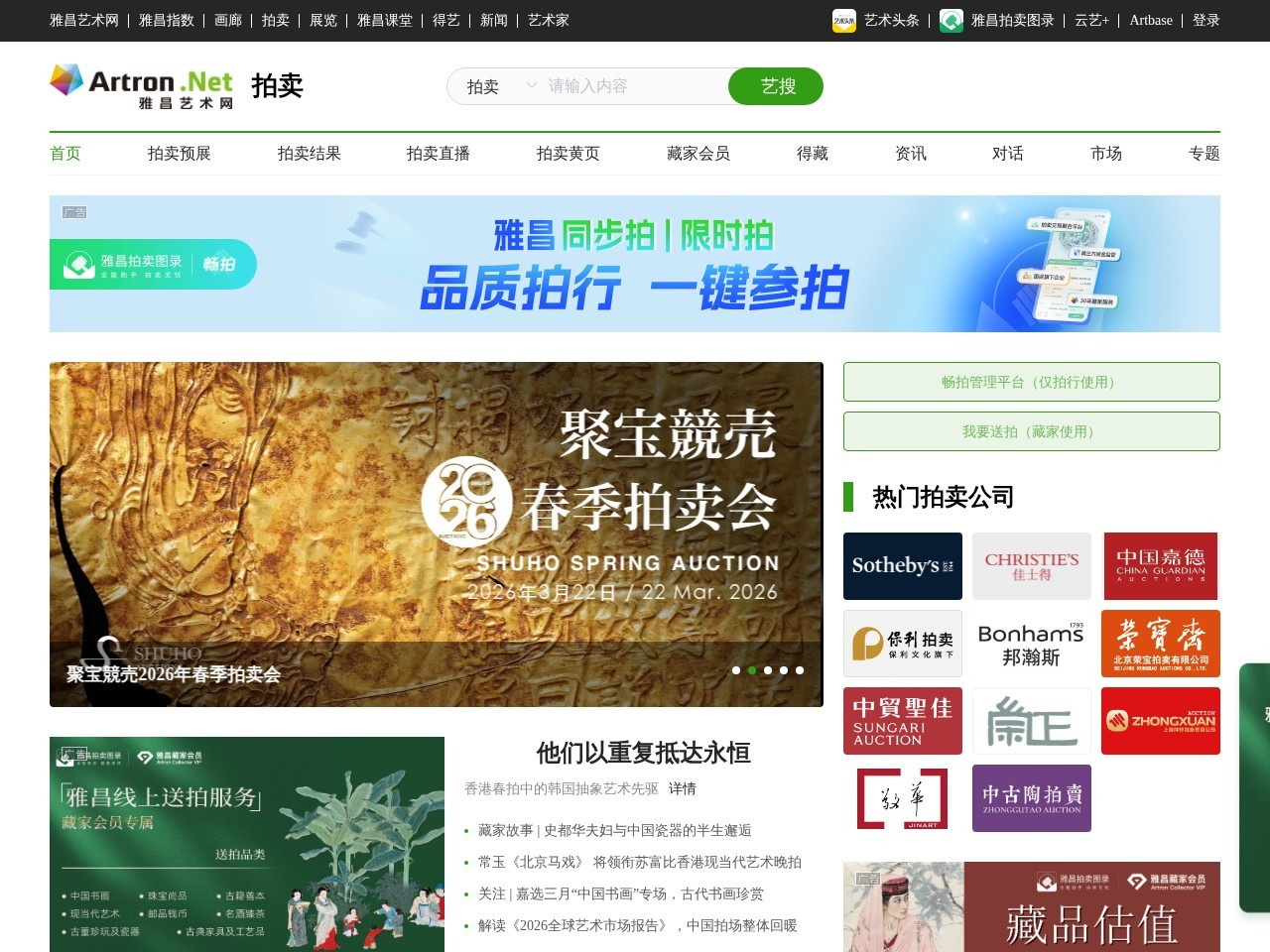 雅昌艺术品拍卖网