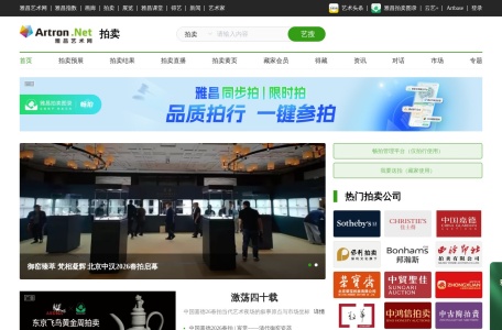雅昌艺术品拍卖网