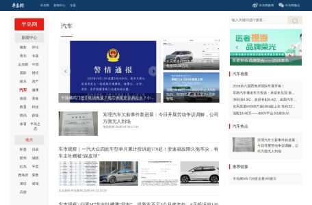 半岛汽车网