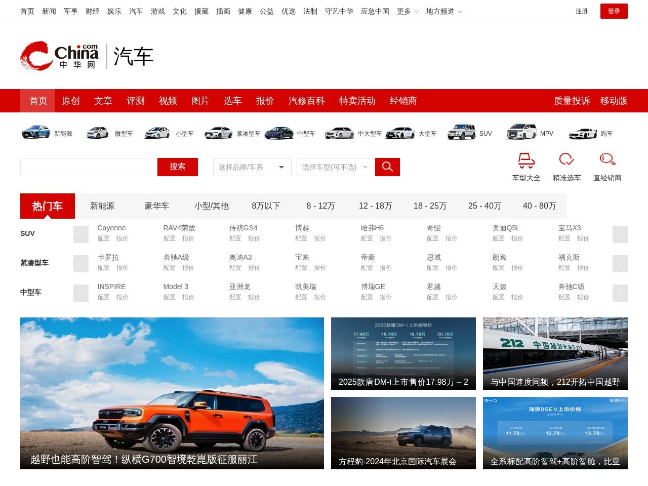 中华网汽车