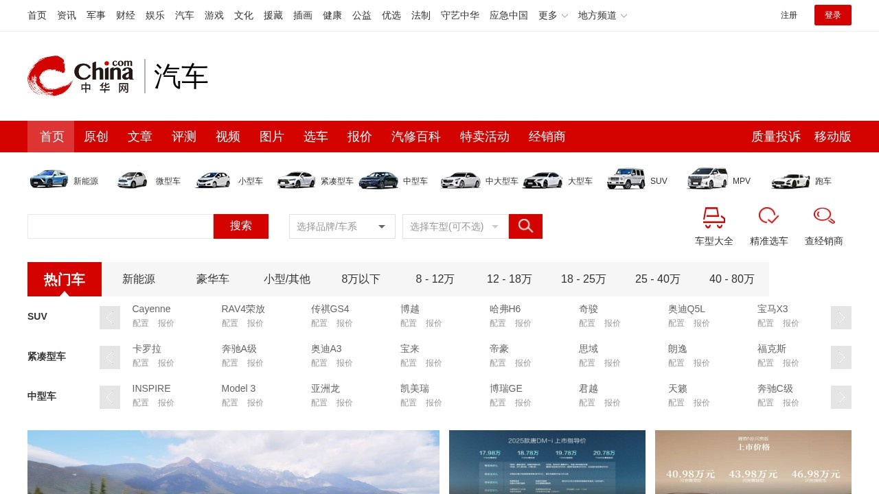 中华网汽车频道