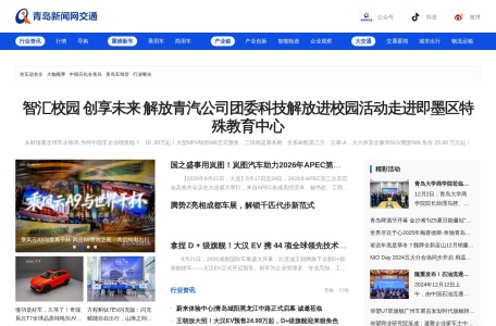 青岛新闻网