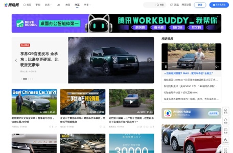 腾讯汽车