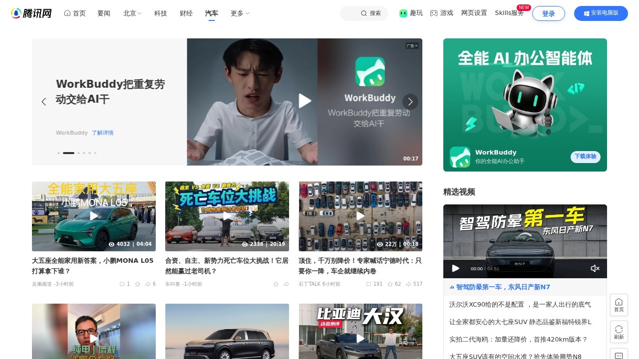 腾讯网汽车资讯