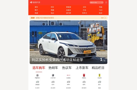 新浪汽车排行榜