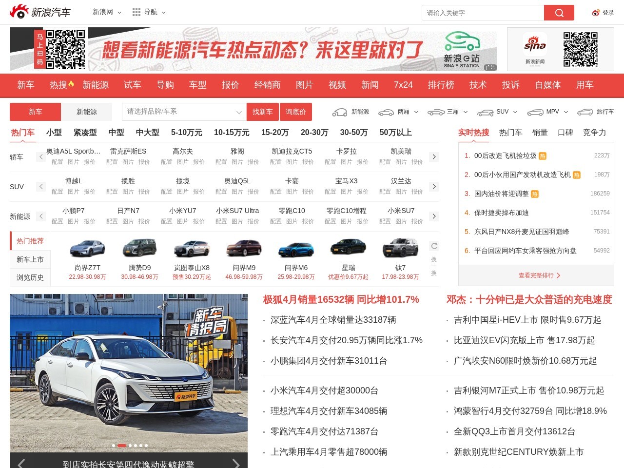 新浪汽车