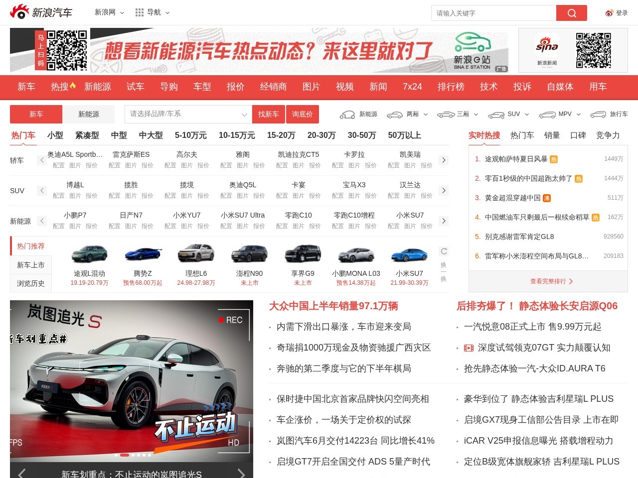 新浪汽车排行榜