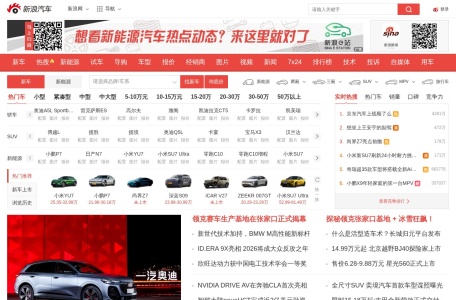 新浪汽车排行榜