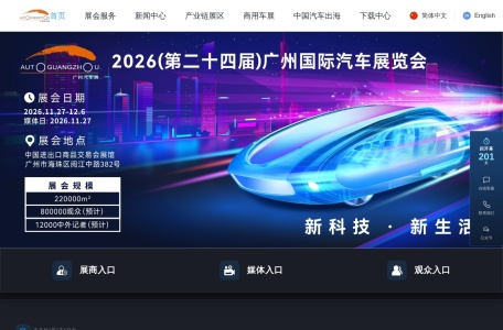 广州国际车展