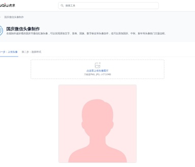 国庆头像生成器