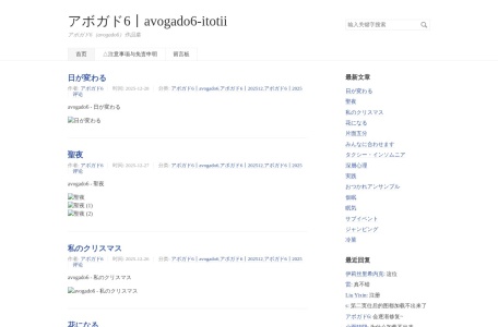 アボガド6丨avogado6
