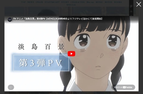 TVアニメ『淡島百景』公式サイト