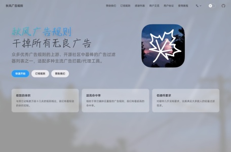 秋风广告规则