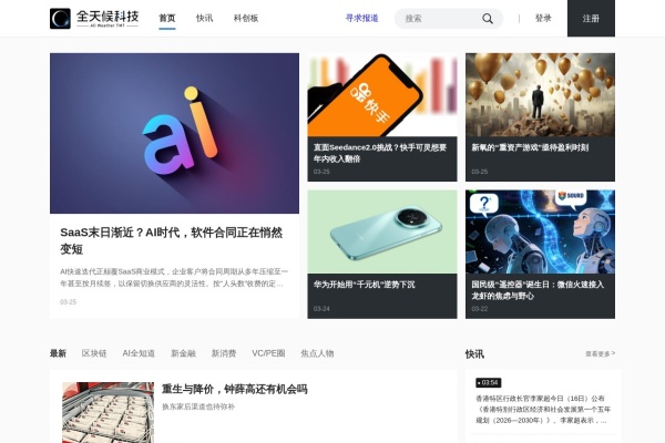 全天候科技