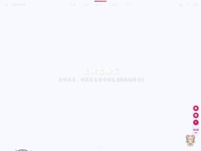 卖桃翁小窝