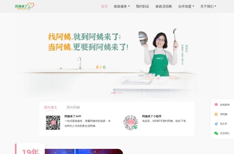 阿姨来了