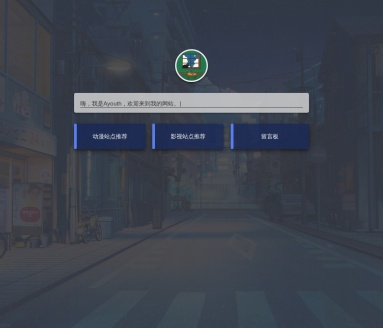 Ayouth的动漫站点推荐