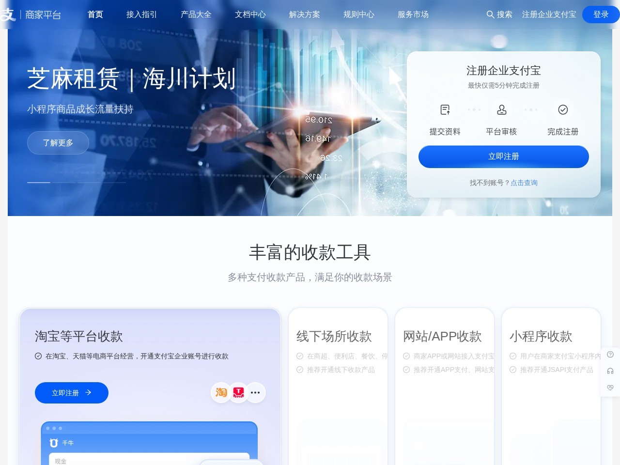 支付宝收款