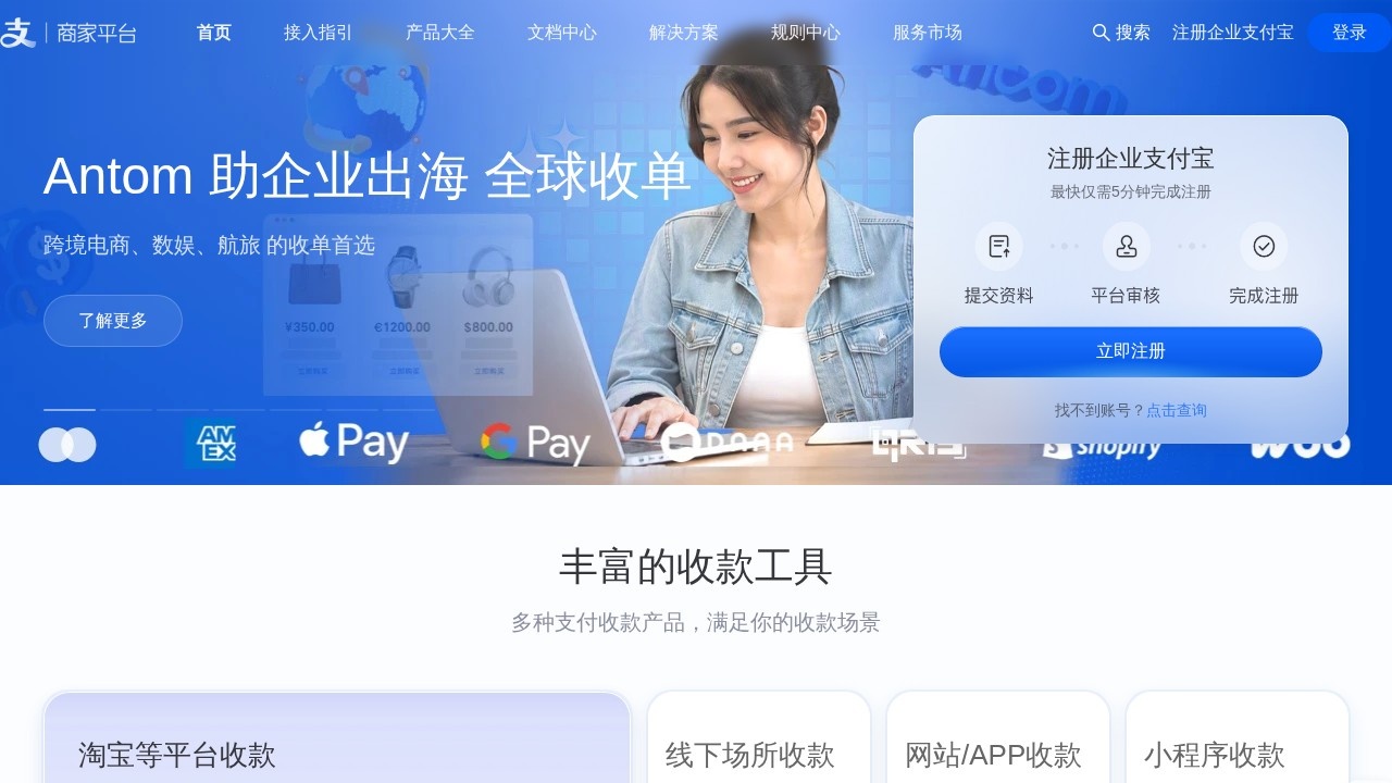 支付宝商家服务